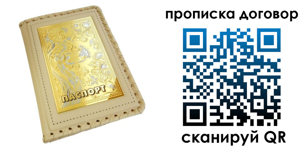 временная регистрация купить в Алатыре