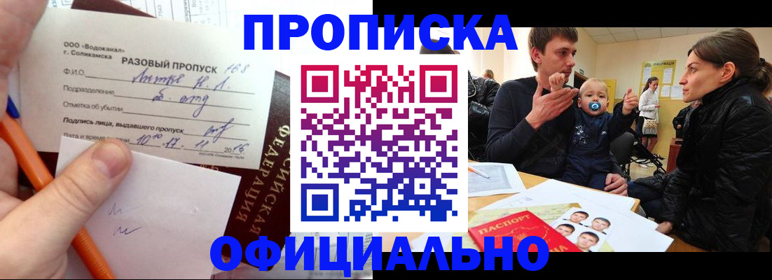 временная регистрация купить в Алатыре