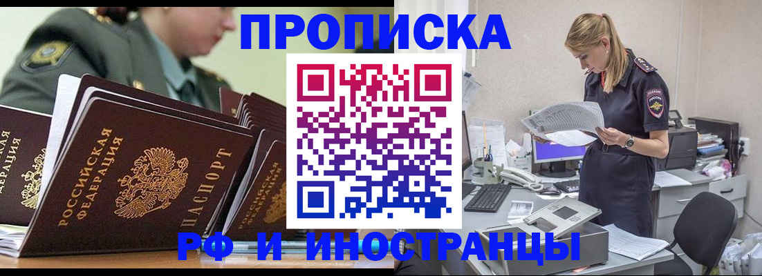 купить прописку в Алатыре